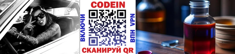 Кодеин Purple Drank  даркнет сайт  Реутов 